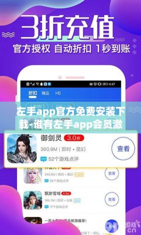 左手app官方免费安装下载-谁有左手app会员激活码v5.0.1官方版