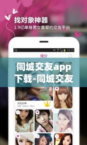 同城交友app下载-同城交友软件有哪些v5.0.8免费手机版