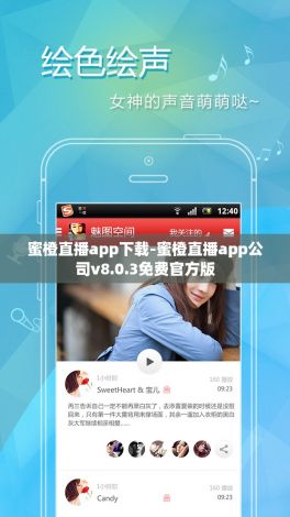 蜜橙直播app下载-蜜橙直播app公司v8.0.3免费官方版