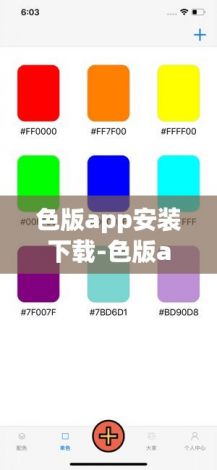 色版app安装下载-色版app安装公司v2.8.4免费官方版