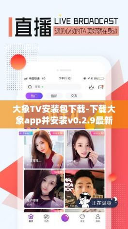 大象TV安装包下载-下载大象app并安装v0.2.9最新版本