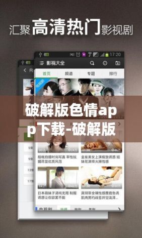 破解版色情app下载-破解版色情app公司v6.2.8最新版本