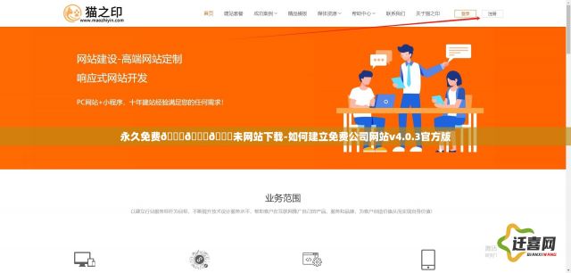 永久免费🔞🔞🔞未网站下载-如何建立免费公司网站v4.0.3官方版