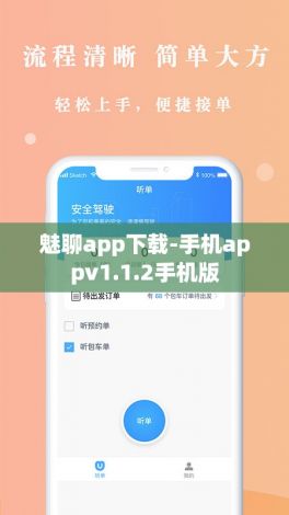 魅聊app下载-手机appv1.1.2手机版