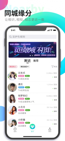 相觅交友app下载-觅觅网v9.4.5免费手机版