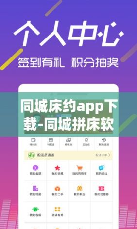 同城床约app下载-同城拼床软件怎么下载v7.9.5免费官方版