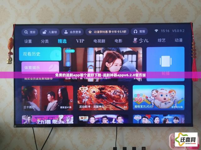 免费的追剧app哪个最好下载-追剧神器appv6.2.0官方版