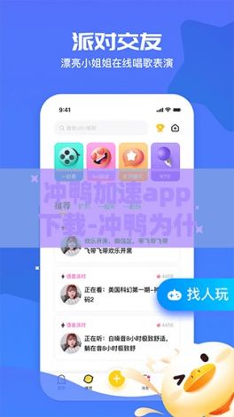 冲鸭加速app下载-冲鸭为什么下架了v8.4.8安卓版