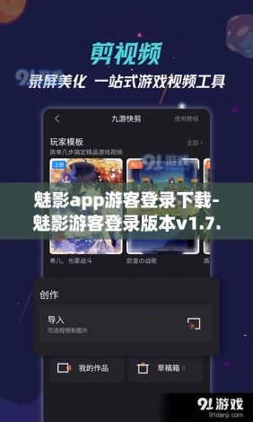 魅影app游客登录下载-魅影游客登录版本v1.7.1官方版