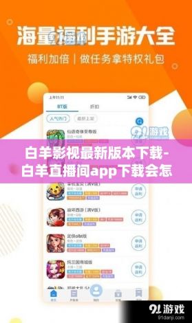 白羊影视最新版本下载-白羊直播间app下载会怎样v0.6.1官方版