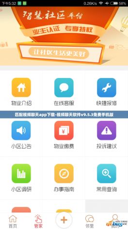 匹配视频聊天app下载-视频聊天软件v9.5.3免费手机版