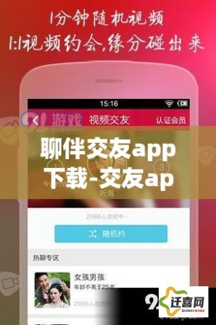 聊伴交友app下载-交友app哪个靠谱v9.4.5官方安卓版