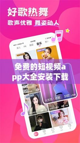 免费的短视频app大全安装下载-短视频软件免费安装v2.7.5最新版本