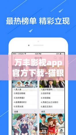 万丰影视app官方下载-猫眼电影下载软件v3.3.8官方版