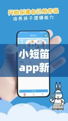 小短笛app新下载-妙小程编程怎么样v1.5.3官方安卓版