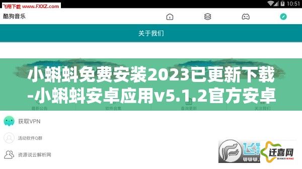 小蝌蚪免费安装2023已更新下载-小蝌蚪安卓应用v5.1.2官方安卓版