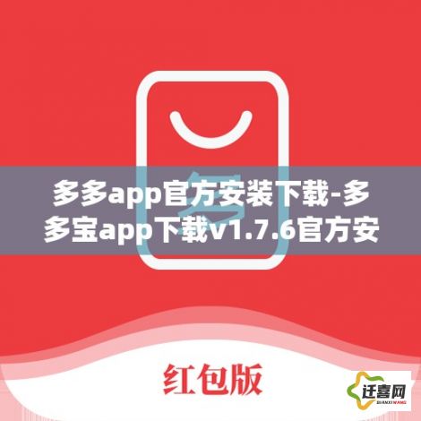 多多app官方安装下载-多多宝app下载v1.7.6官方安卓版