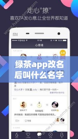 绿茶app改名后叫什么名字了下载-果聊改名叫什么了v0.4.9手机版