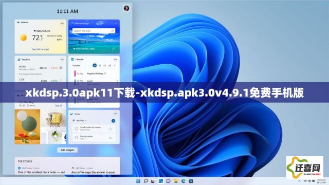 xkdsp.3.0apk11下载-xkdsp.apk3.0v4.9.1免费手机版