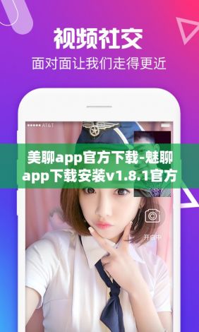 美聊app官方下载-魅聊app下载安装v1.8.1官方安卓版