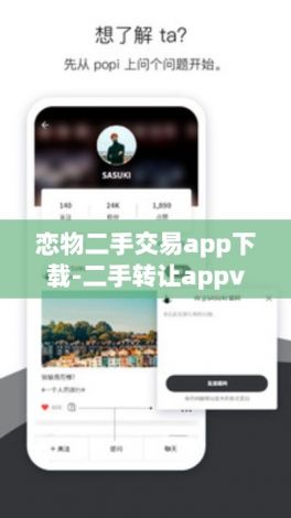 恋物二手交易app下载-二手转让appv5.8.8最新版本