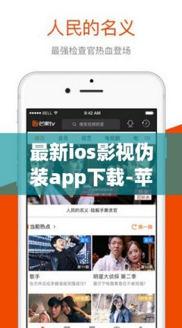 最新ios影视伪装app下载-苹果ios伪装appv4.6.5免费手机版