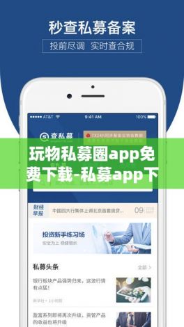 玩物私募圈app免费下载-私募app下载v8.1.2最新版本