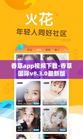 香草app视频下载-香草国际v8.3.0最新版