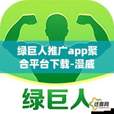 绿巨人推广app聚合平台下载-漫威漫画appv4.5.5免费手机版