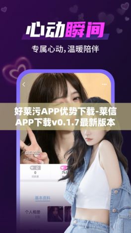 好莱污APP优势下载-莱信APP下载v0.1.7最新版本