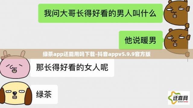 绿茶app还能用吗下载-抖音appv5.9.9官方版