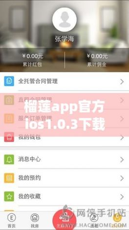 榴莲app官方ios1.0.3下载-榴莲app官方ios1.0.3公司v6.9.0官方安卓版