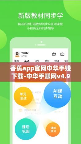 香蕉app官网中华手赚下载-中华手赚网v4.9.3最新版本