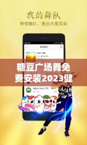 糖豆广场舞免费安装2023健身下载-免费下载糖豆广场舞最新版本v1.0.4官方安卓版