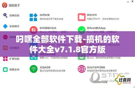 叼嘿全部软件下载-搞机的软件大全v7.1.8官方版