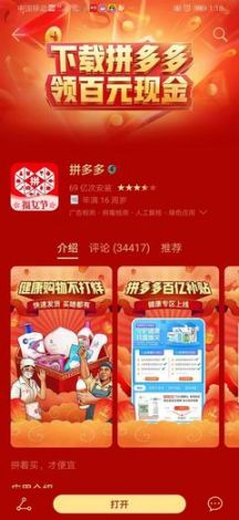 多多app官方安装下载-拼多多appv2.4.1免费手机版