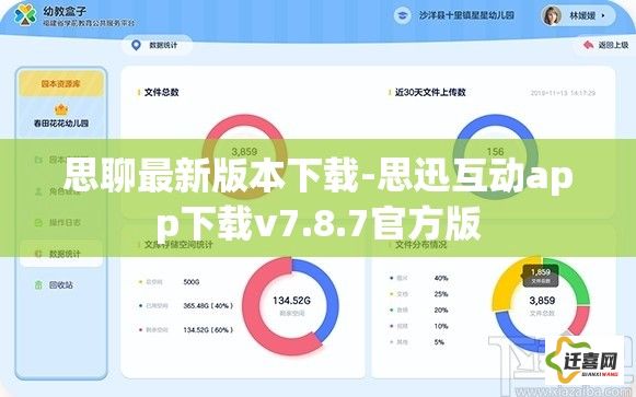 思聊最新版本下载-思迅互动app下载v7.8.7官方版