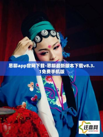 思聊app官网下载-思聊最新版本下载v8.3.1免费手机版