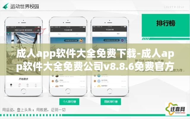 成人app软件大全免费下载-成人app软件大全免费公司v8.8.6免费官方版