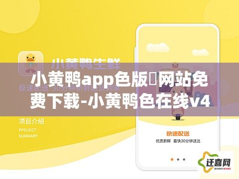 小黄鸭app色版❤网站免费下载-小黄鸭色在线v4.0.2官方安卓版