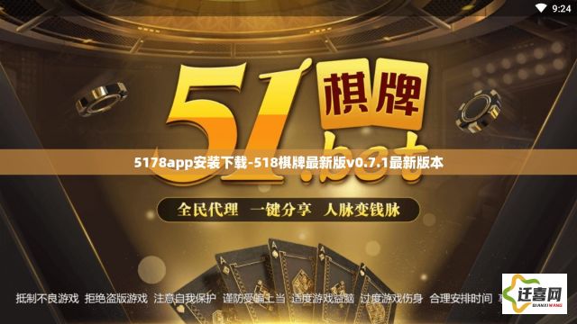 5178app安装下载-518棋牌最新版v0.7.1最新版本