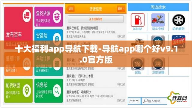 十大福利app导航下载-导航app哪个好v9.1.0官方版