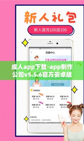 成人app下载-app制作公司v5.5.6官方安卓版