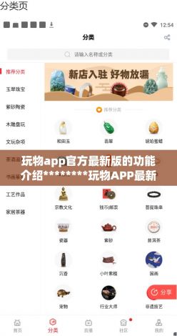 玩物app官方最新版的功能介绍********玩物APP最新版上线：探索增强现实********AR功能，带来全新互动体验！下载-实物app官网下载v1.2.9安卓版