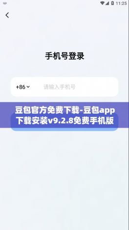 豆包官方免费下载-豆包app下载安装v9.2.8免费手机版