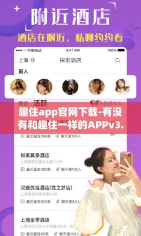 趣住app官网下载-有没有和趣住一样的APPv3.7.7安卓版