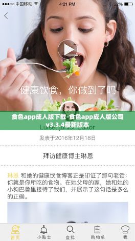 食色app成人版下载-食色app成人版公司v3.3.4最新版本