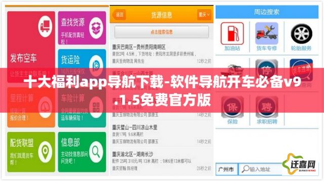 十大福利app导航下载-软件导航开车必备v9.1.5免费官方版