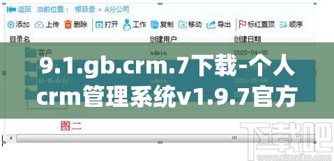 9.1.gb.crm.7下载-个人crm管理系统v1.9.7官方安卓版