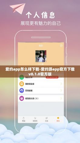 爱约app怎么样下载-爱约游app官方下载v8.1.0官方版